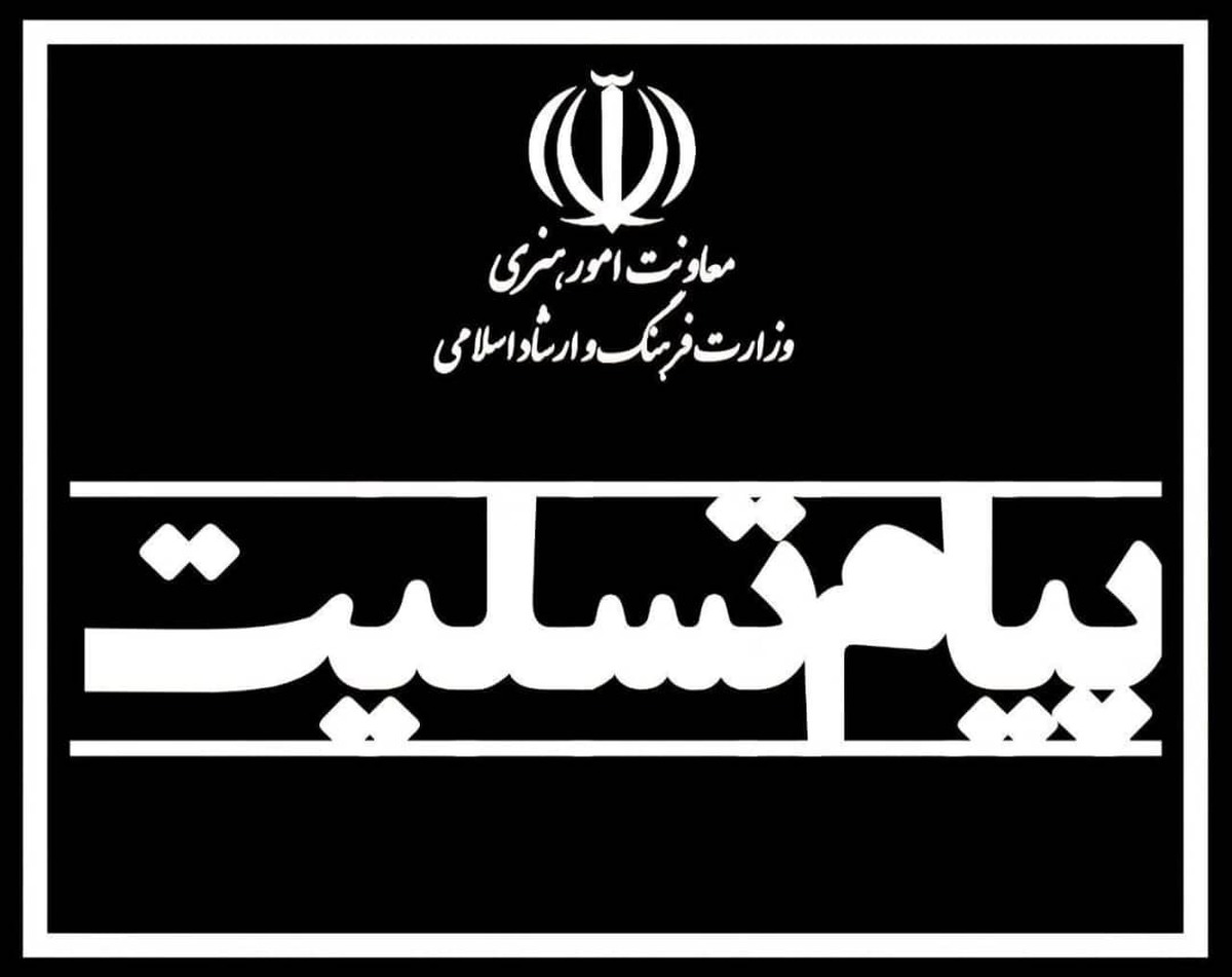 تسلیت مدیران هنری کشور  در پی درگذشت هادی مرزبان