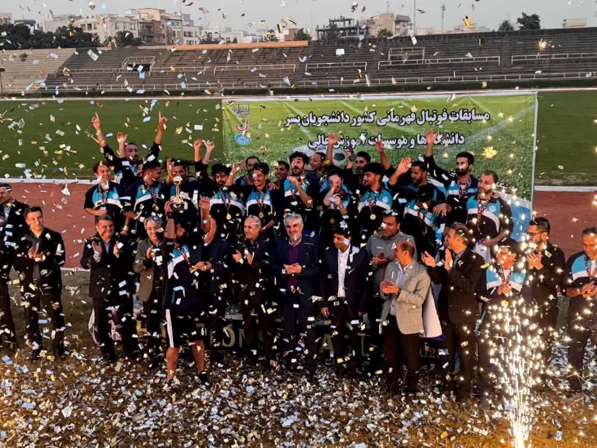 دومین قهرمانی پیاپی دانشگاه تهران در مسابقات فوتبال دانشجویان سراسر کشور