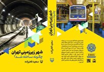 شهر زیرزمینی تهران چگونه ساخته شد؟