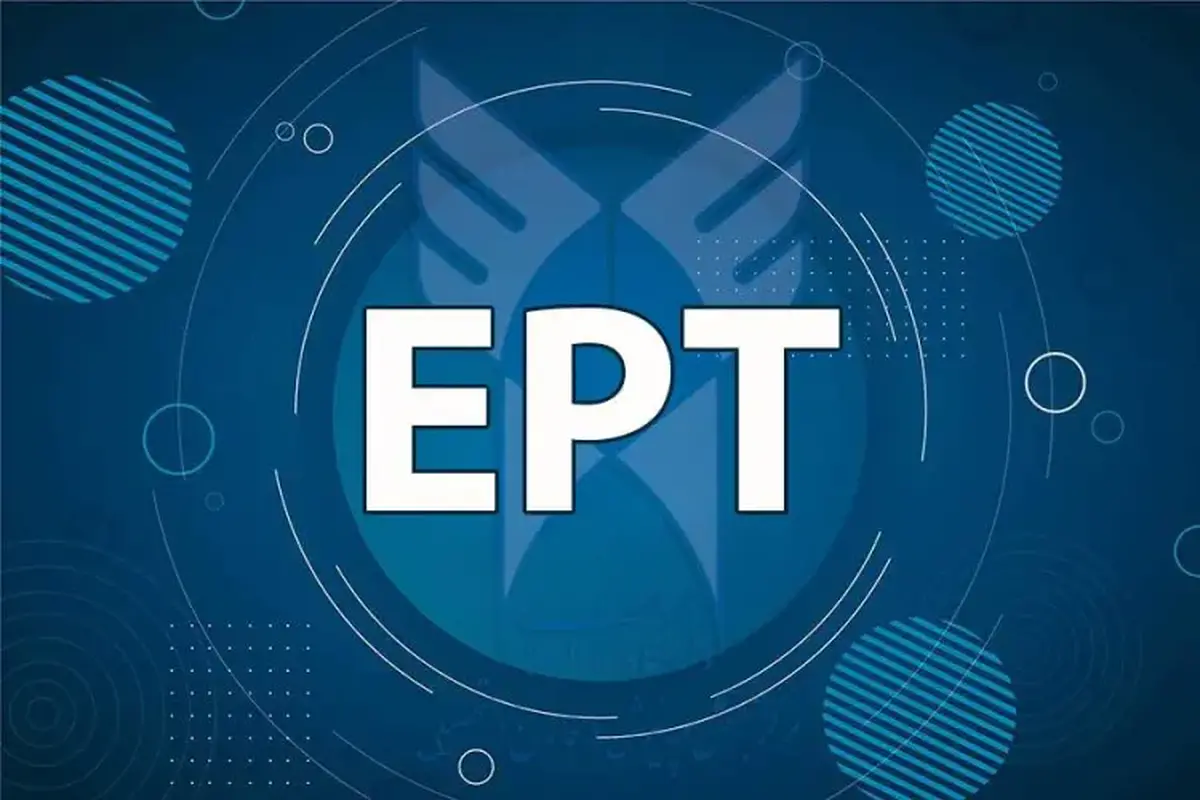 ثبت‌نام آزمون EPT آذر ۱۴۰۴ آغاز شد