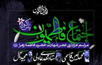 اجتماع بزرگ فاطمیون «یاس کبود» در دارالمؤمنین تهران برگزار می‌شود