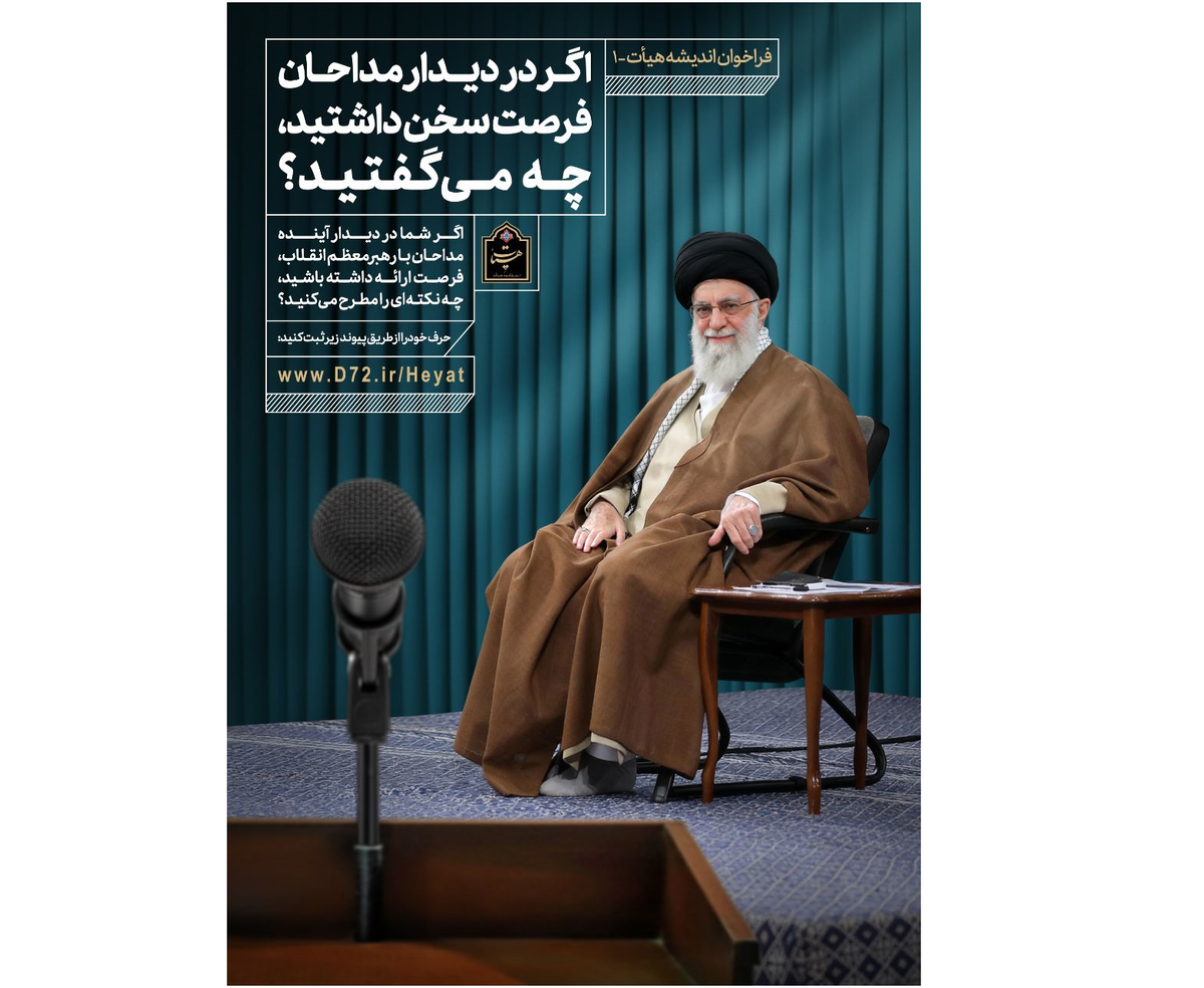 اگر در دیدار مداحان با رهبر انقلاب بودید، چه می‌گفتید؟