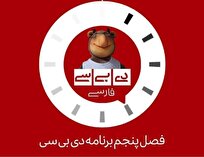 «دی‌بی‌سی فارسی» به آنتن برگشت/فصل تازه‌ای از خبرخوانی وارونه در شبکه دو!