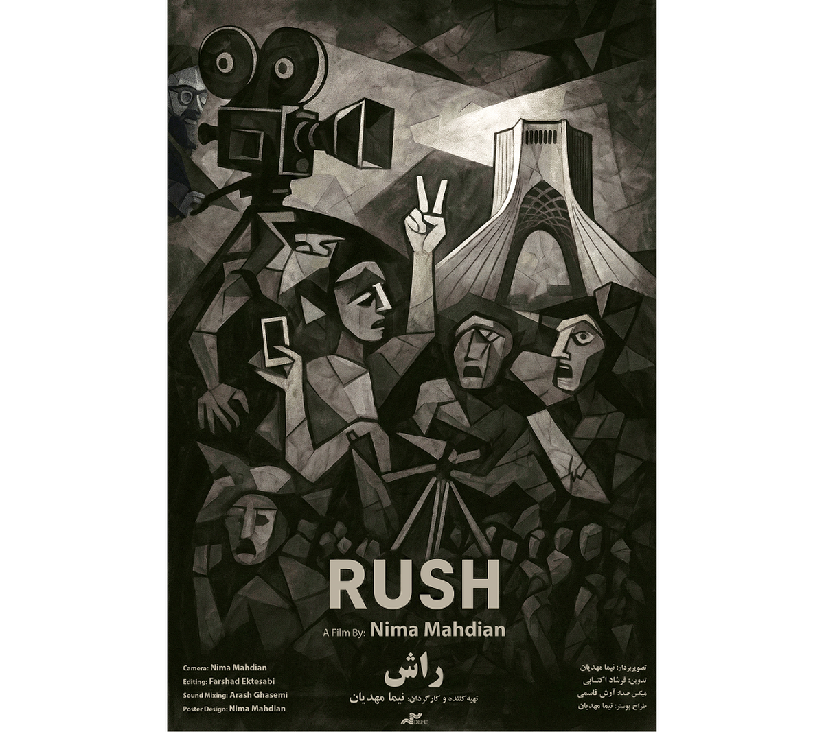 مستند «راش»؛ تصویری چندلایه از زیست جمعی در متن جنگ ۱۲روزه +فیلم