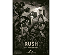 مستند-راش-تصویری-چندلایه-از-زیست-جمعی-در-متن-جنگ-۱۲روزه-فیلم