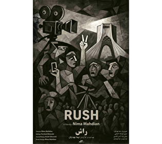 مستند «راش»؛ تصویری چندلایه از زیست جمعی در متن جنگ ۱۲روزه +فیلم