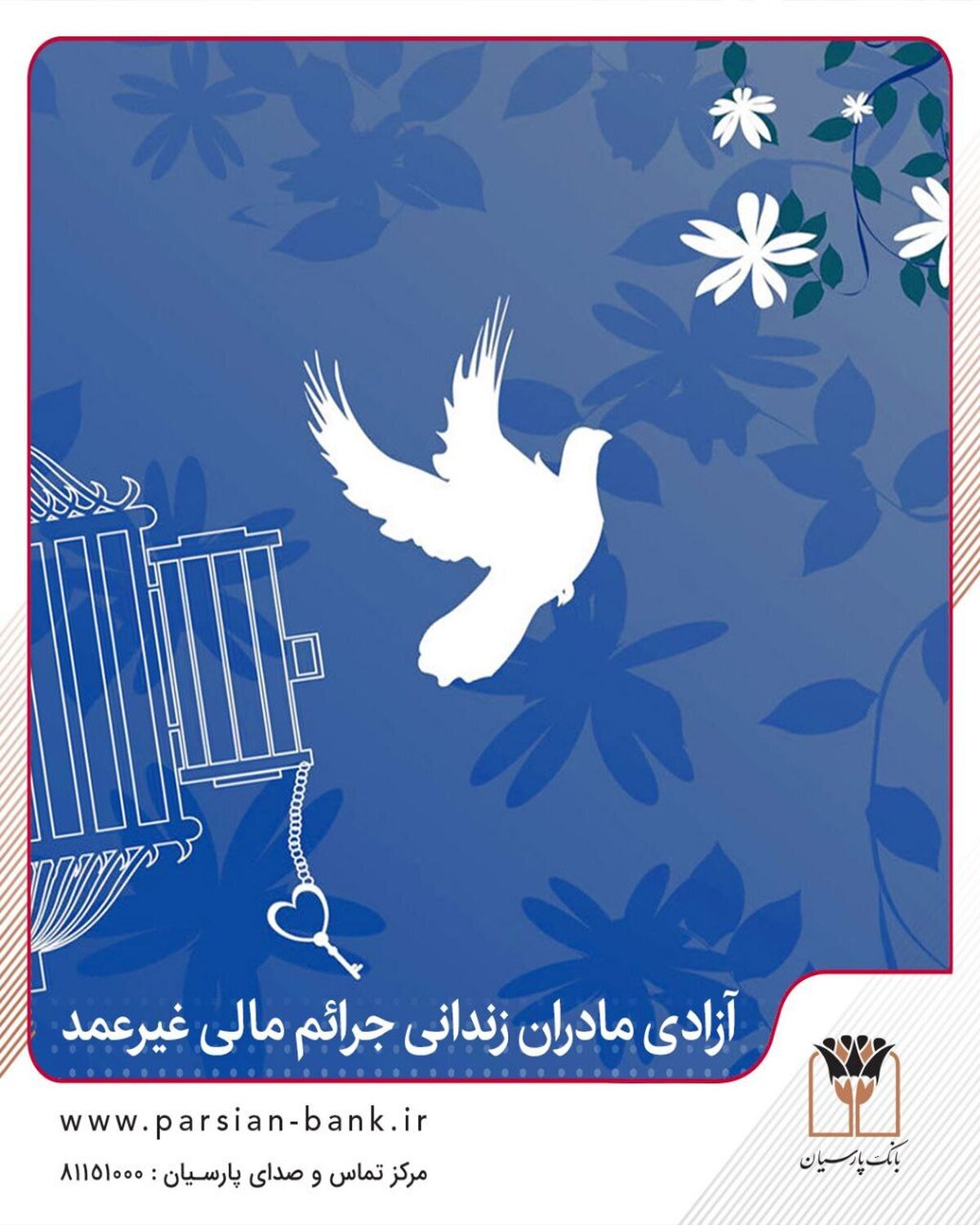 دل هر خانه با قدم‌های مادر روشن می‌شود