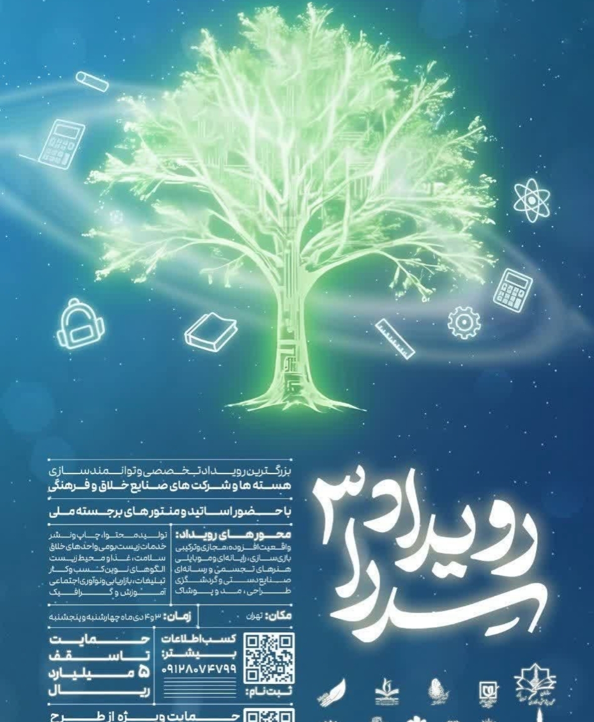 رویداد ملی سدرا با محوریت مقاومت فراخوان داد  صنایع خلاق فرهنگی حمایت می‌شوند