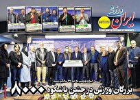 روزنامه-های-ورزشی-شنبه-۲۲-آذر-ماه-۱۴۰۴