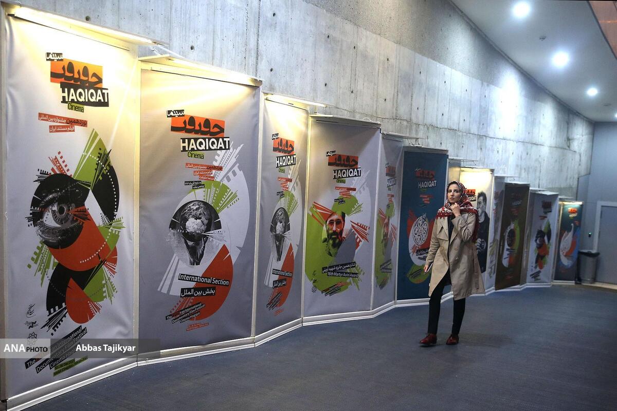 حضور ۲۲۰۰ نفر مخاطب در سومین رو جشنواره سینما حقیقت