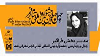 مدیر بخش فراگیر جشنواره بین‌المللی تئاتر فجر معرفی شد