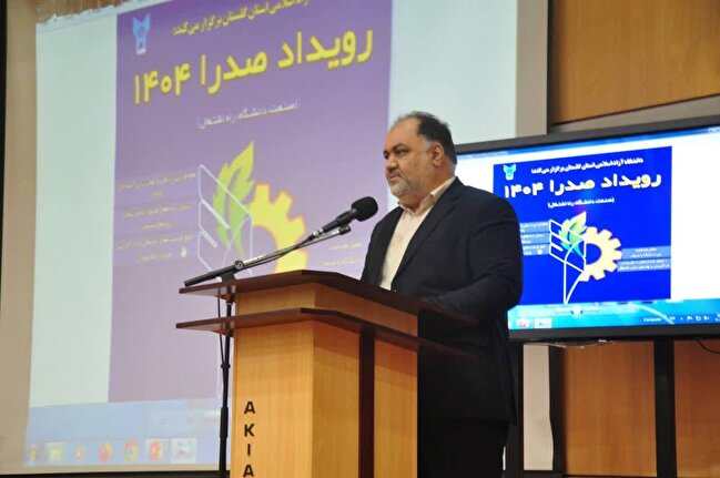 دانشگاه آزاد در مسیر «حل مسئله»؛ راز موفقیت علی‌آبادکتول در جذب رفع موانع تولید چیست؟