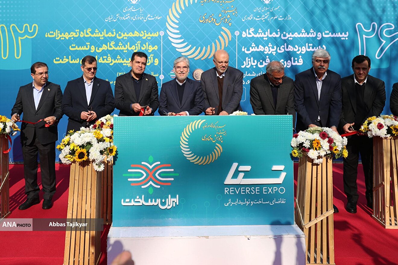 افتتاح بیست و ششمین نمایشگاه پژوهش و دوازدهمین نمایشگاه ایران ساخت