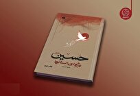 کتاب «حسین پیشوای انسان‌ها» به چاپ دوم رسید/ روایت دانشمندان انقلابی جهان از نهضت حسینی