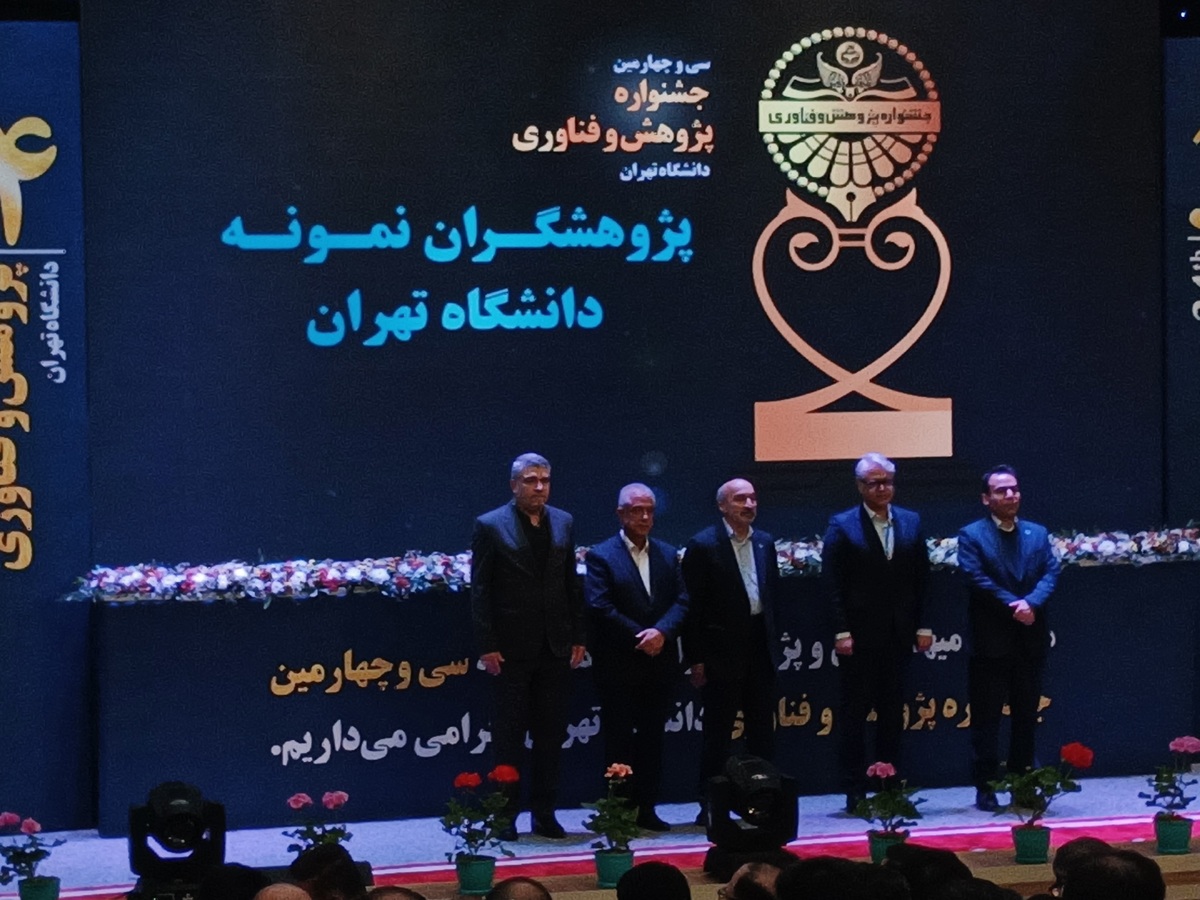 تجلیل از سرمایه‌های علمی کشور در جشنواره پژوهش ۱۴۰۴ دانشگاه تهران