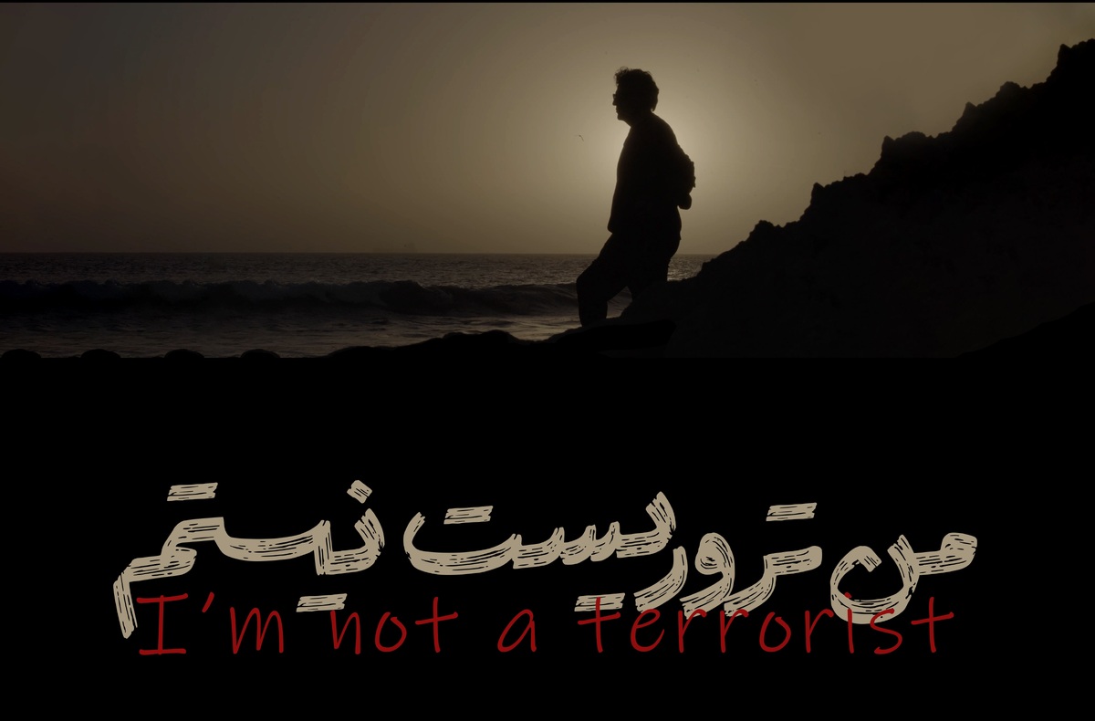 «من تروریست نیستم»؛ مستندی میان امید، نقد و واقعیت زیسته
