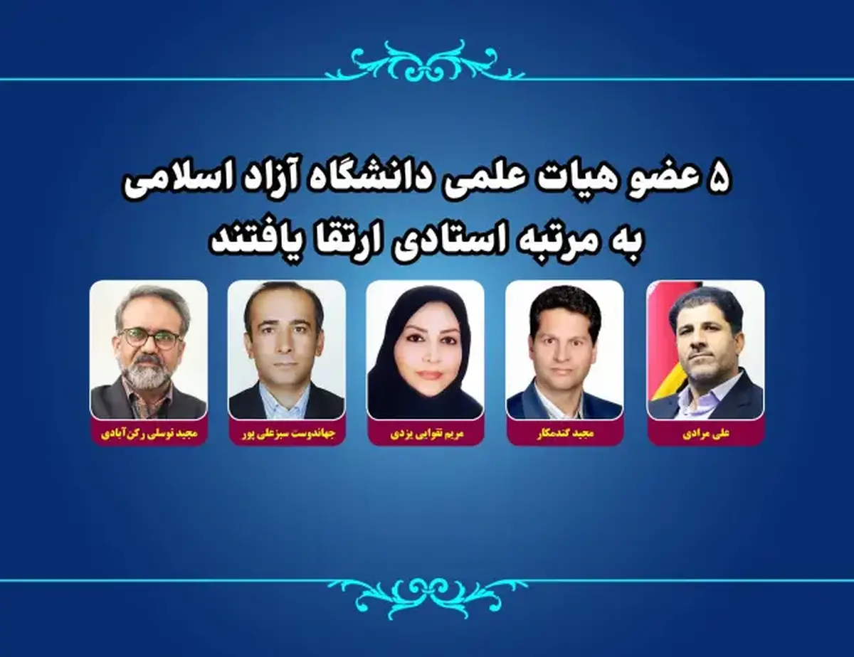 ارتقای مرتبه علمی پنج عضو هیئت علمی دانشگاه آزاد اسلامی به استادی