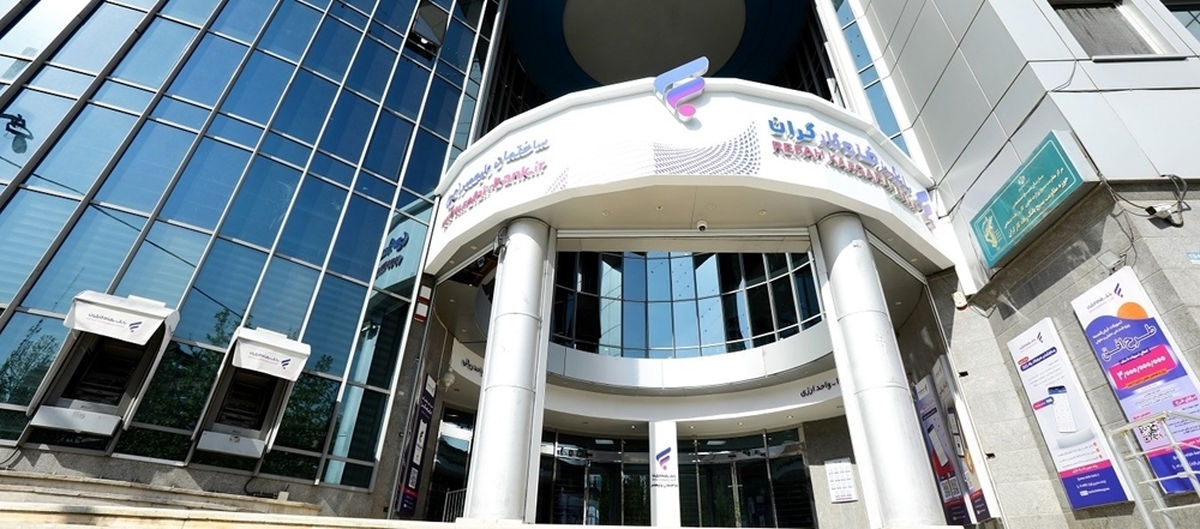 ظرفیت‌های بانک رفاه کارگران در تأمین مالی واحد‌های تولیدی افزایش یافت