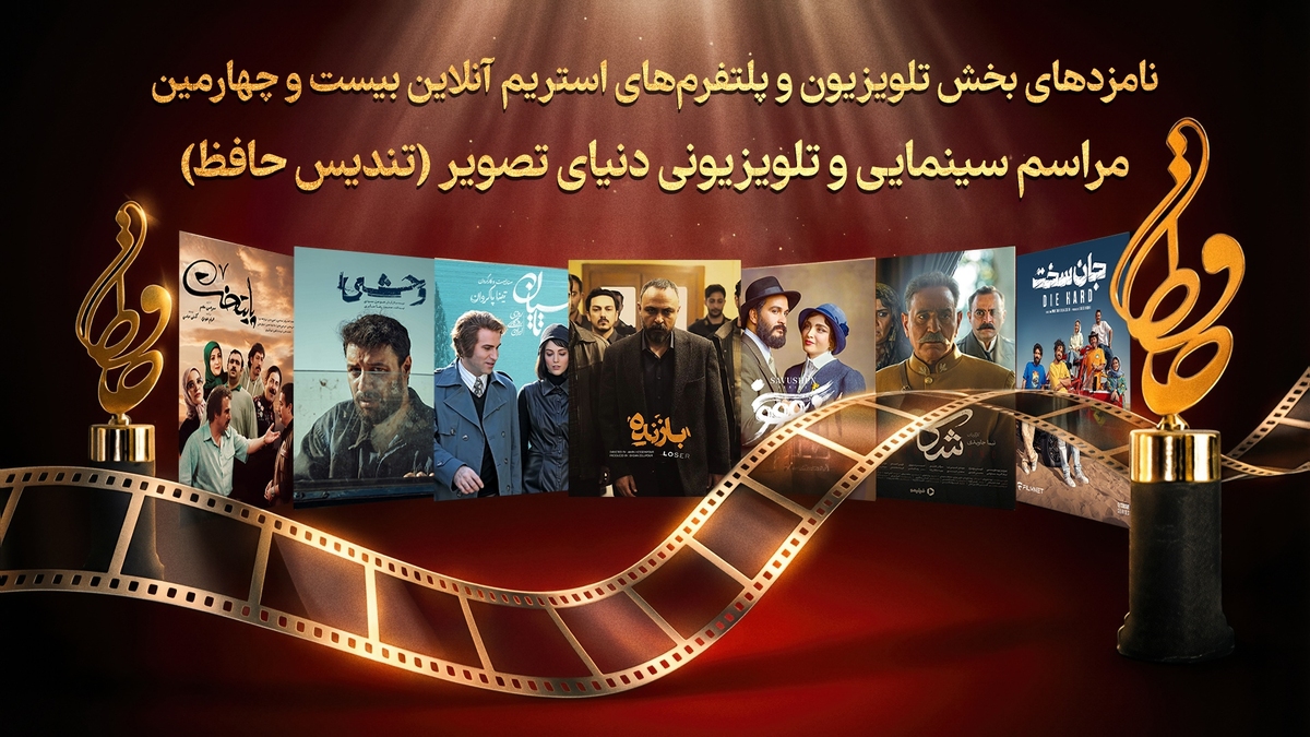 کدام سریال‌ها نامزد تندیس حافظ شدند؟