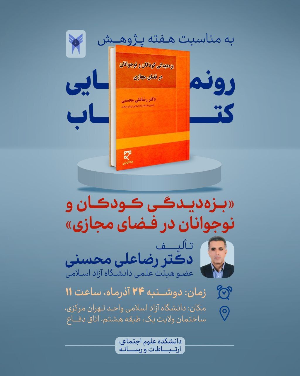 کودکان در فضای مجازی «کاربر خطاکار» نیستند، بزهدیدگان بالقوهاند کودکان در فضای مجازی «کاربر خطاکار» نیستند، بزهدیدگان بالقوهاند