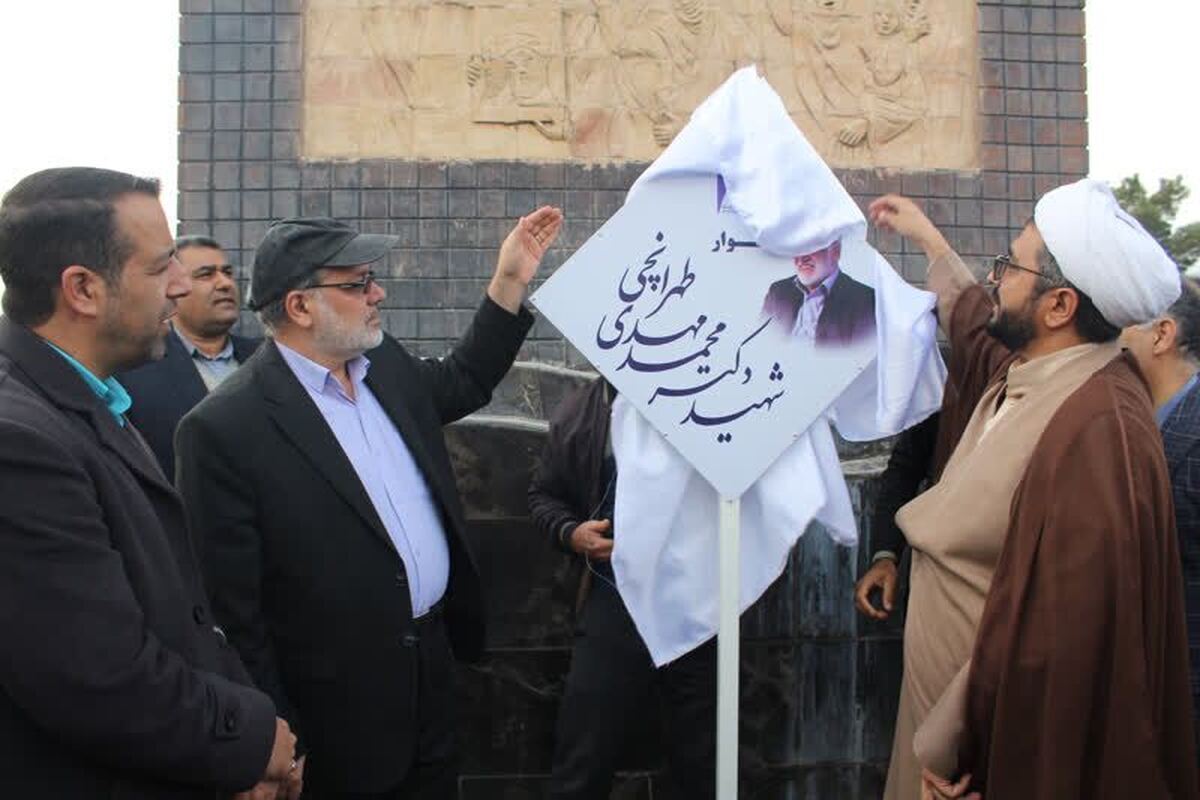 رونمایی از تابلوی بلوار شهید طهرانچی در بیرجند