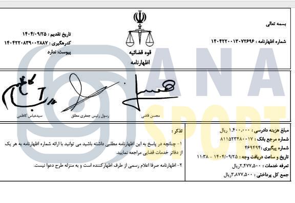 بحران مدیریت حقوقی در استقلال خوزستان+اسناد بحران مدیریت حقوقی در استقلال خوزستان+اسناد