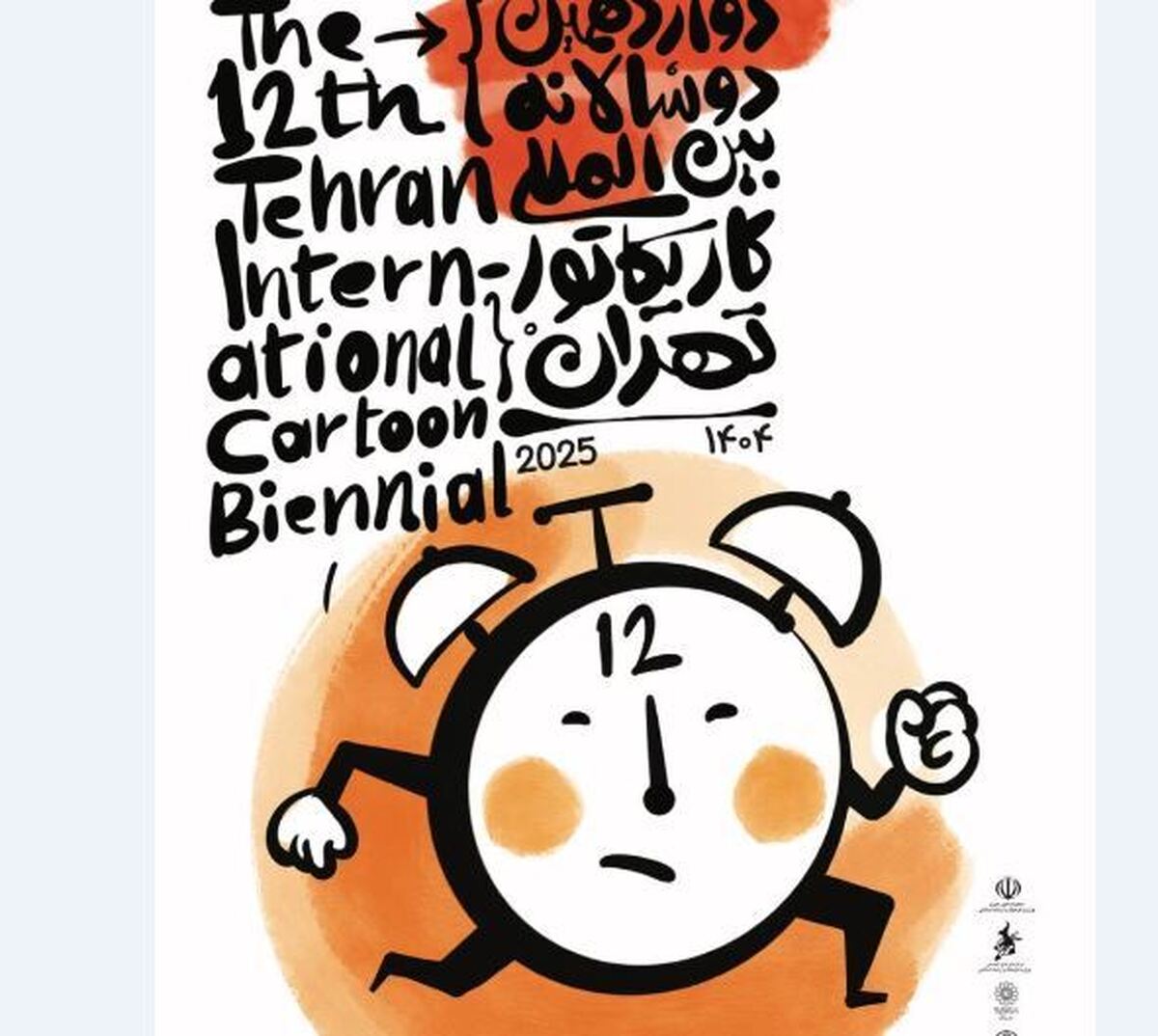 هنرمندان ۴۳ کشور جهان آثار خود را به دبیرخانه دوسالانه کارتن و کاریکاتور ارسال کردند