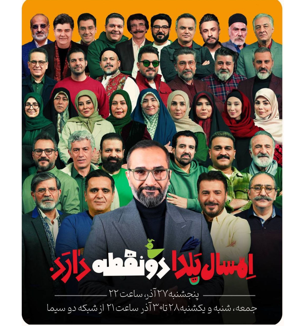 یلدای متفاوت شبکه دو، «دو نقطه» میزبان هنرمندان محبوب تلویزیون