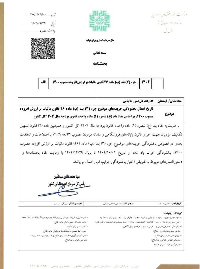 بخشودگی جرایم مالیاتی برخی طلافروشان