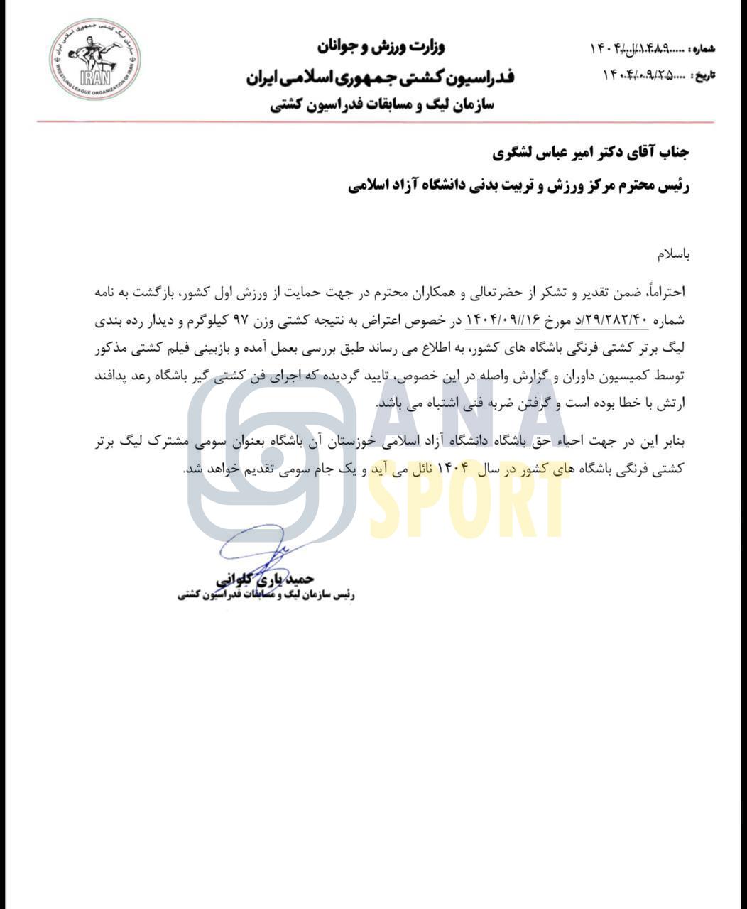 با تایید اعتراض؛ تیم کشتی فرنگی دانشگاه آزاد اسلامی به مقام سوم لیگ برتر کشور رسید