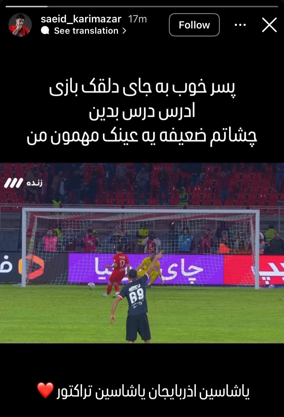 احضار کریم&zwnj;آذر به کمیته اخلاق پس از استوری عجیب