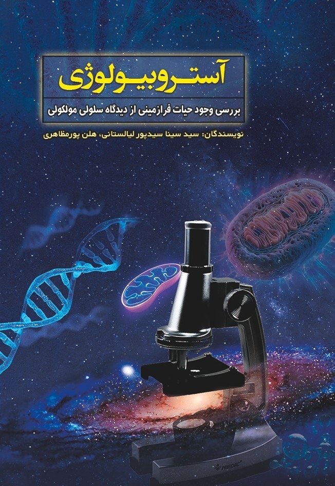 آستروبیولوژی