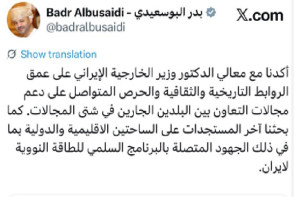 البوسعیدی: با عراقچی تلاشهای مرتبط با برنامه هستهای ایران را بررسی کردیم البوسعیدی: با عراقچی تلاشهای مرتبط با برنامه هستهای ایران را بررسی کردیم