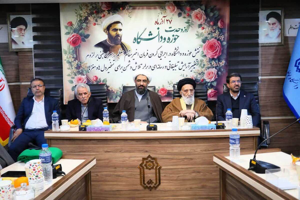 وحدت واقعی حوزه و دانشگاه در عمل و حل مشکلات مردم است