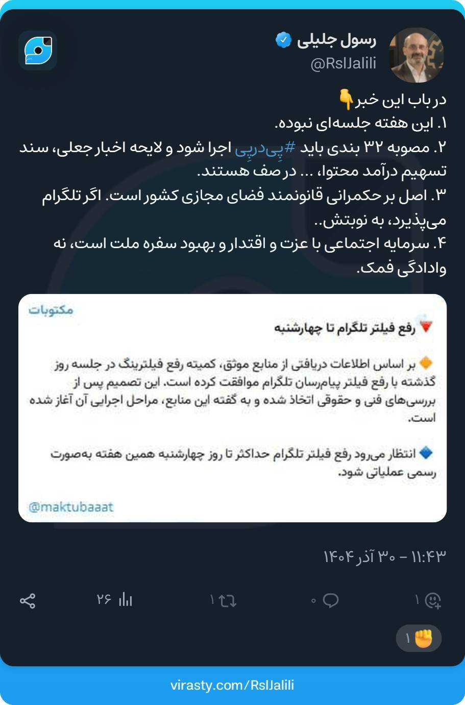 جلسۀ جدیدی برای رفع فیلتر تلگرام برگزار نشده است