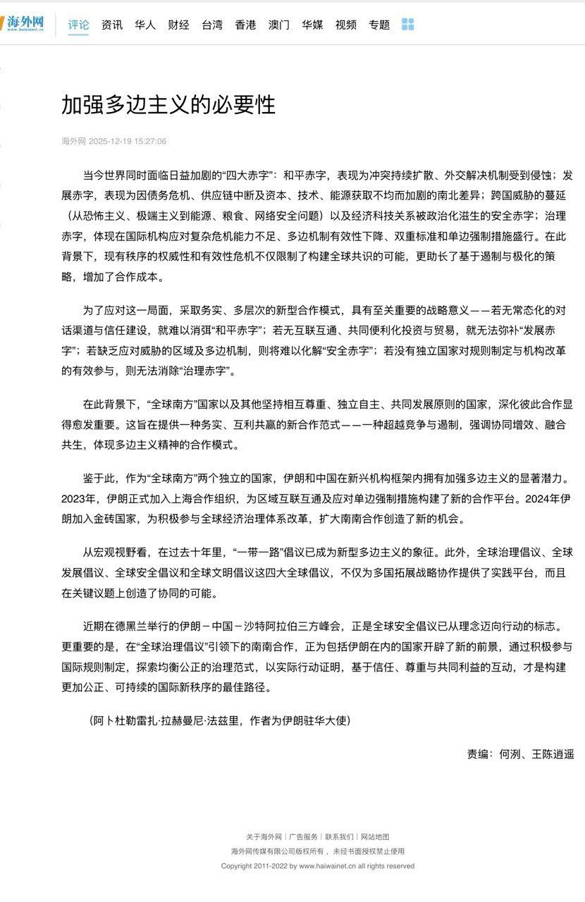 ۴ کسری جهان امروز از نگاه سفیر ایران در چین