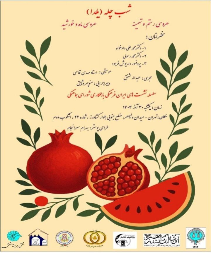 یلدا نماد دانش، شادی و همبستگی اجتماعی است