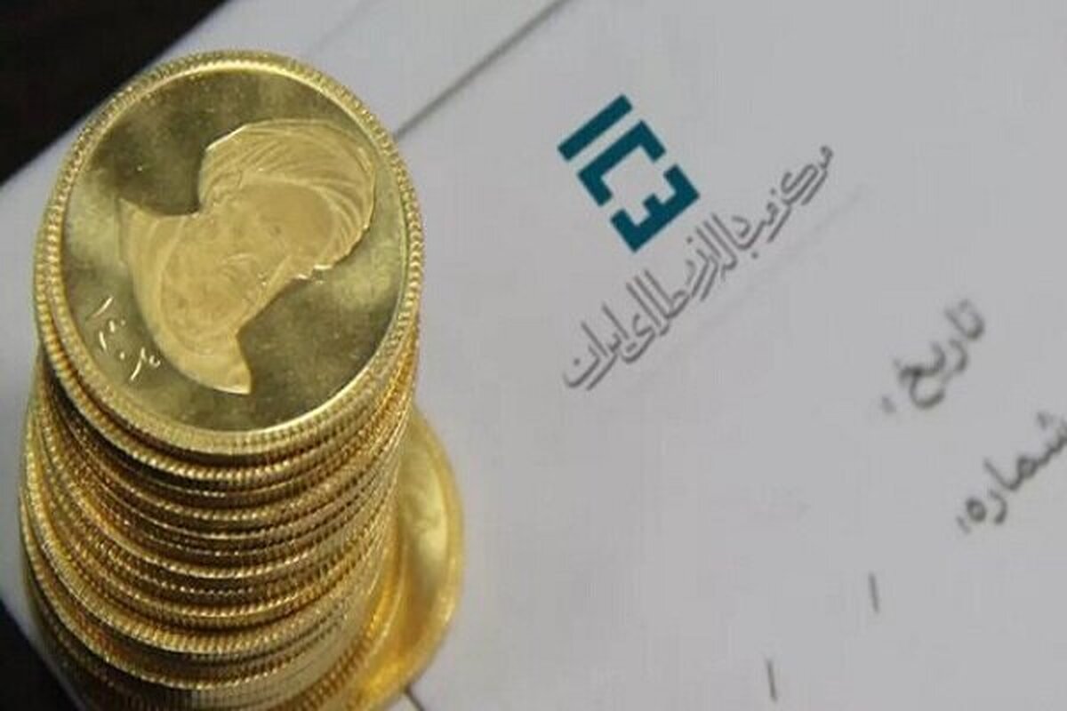 تحویل ۴۶۰ هزار قطعه انواع سکه پیش فروش از امروز آغاز شد