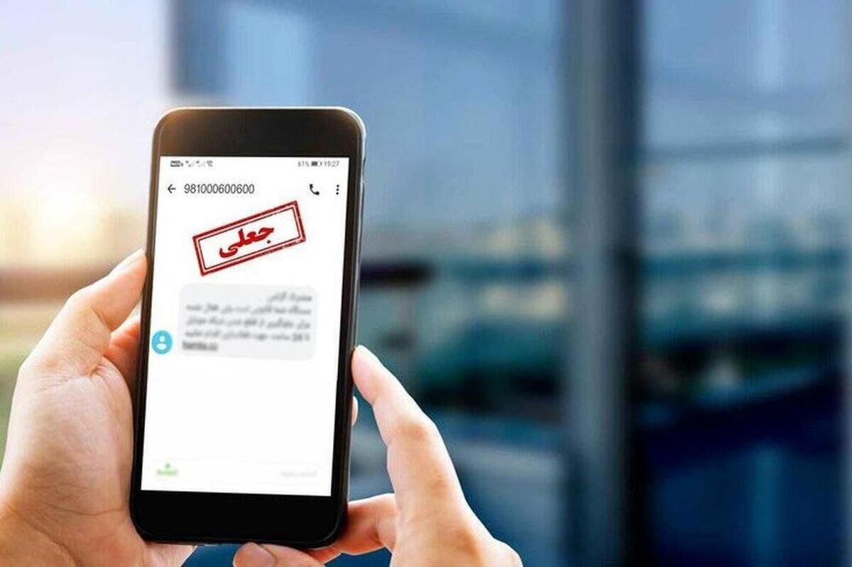 هشدار قضایی درباره پیامک‌های جعلی و لینک‌های مشکوک