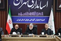 مدارس و دانشگاه‌های استان تهران به غیر از فیروزکوه فردا و پس فردا غیرحضوری شد