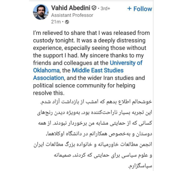 وحید عابدینی آزاد شد وحید عابدینی آزاد شد