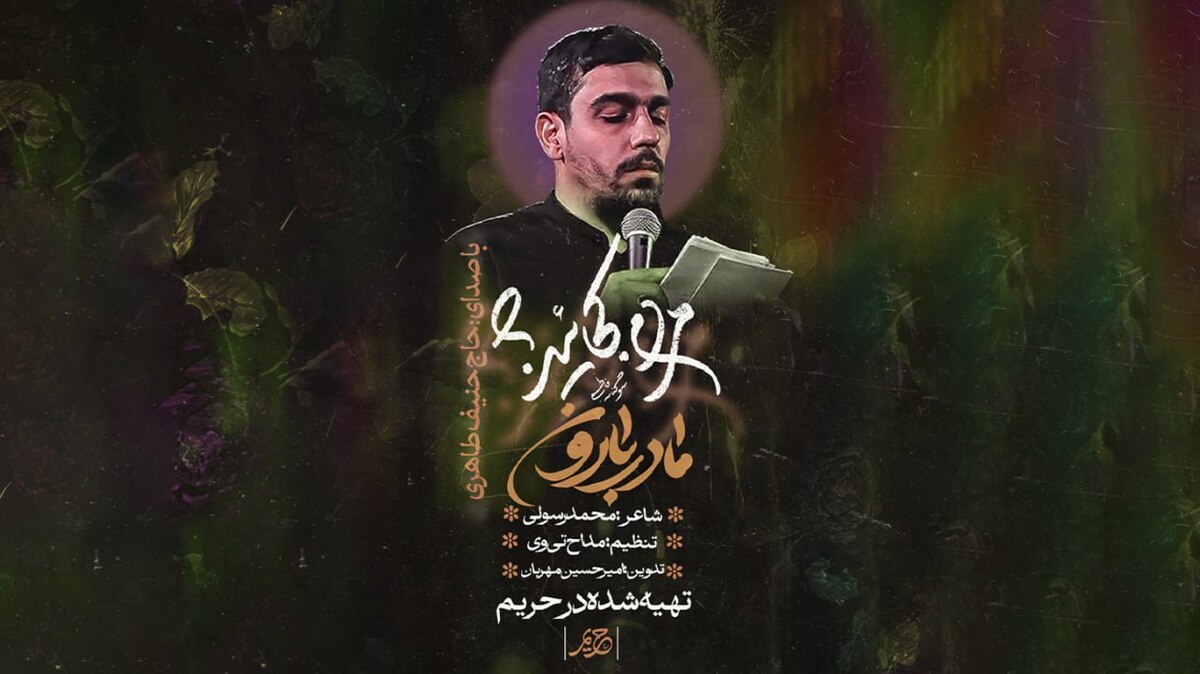 از عطش خاک تا دعای مادر؛ استغاثه‌ حنیف طاهری برای باران