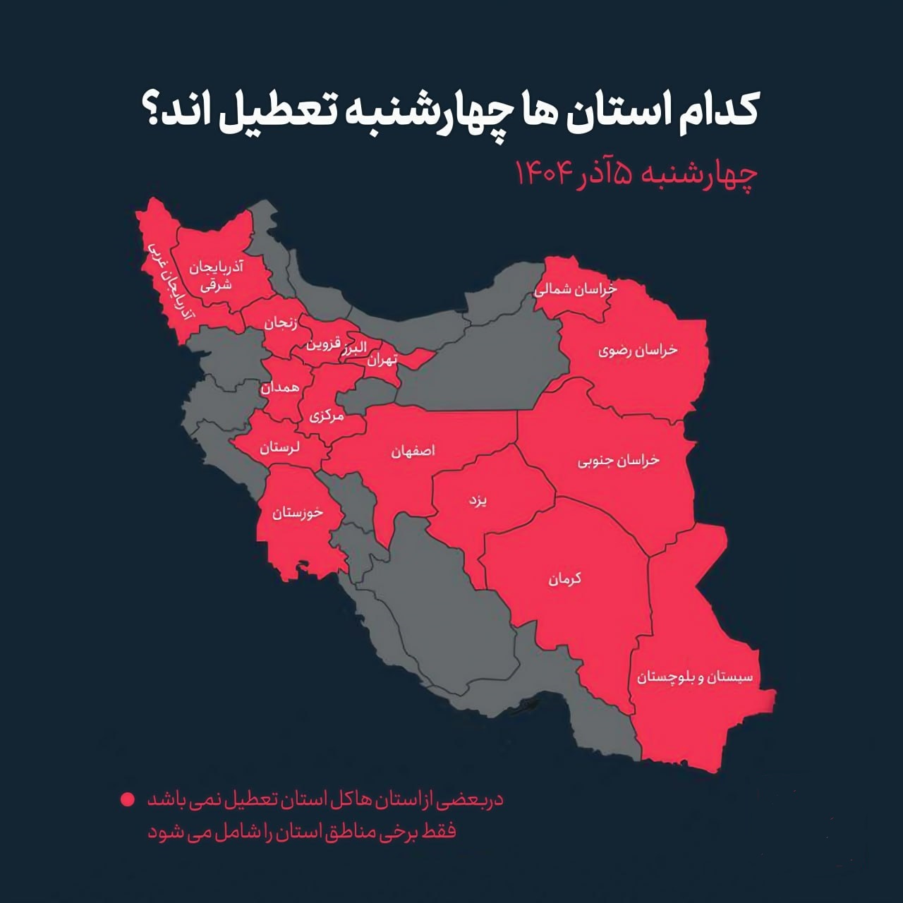 تعطیلی مدارس در بیش از ۱۵ استان به دلیل تشدید آلودگی هوا تعطیلی مدارس در بیش از ۱۵ استان به دلیل تشدید آلودگی هوا