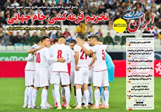 روزنامه‌های ورزشی چهارشنبه ۵ آذر ماه ۱۴۰۴