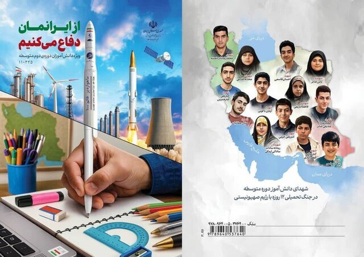 «از ایرانمان دفاع می‌کنیم» وارد مدارس شد؛ روایت ۱۲ روز ملی برای تقویت هویت دانش‌آموزان