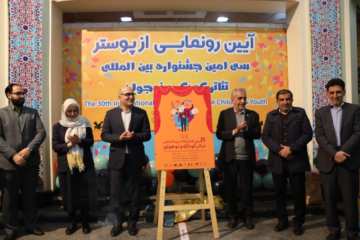 پوستر سی‌امین جشنواره بین‌المللی تئاتر کودک و نوجوان همدان رونمایی شد  امضای تفاهم‌نامه همکاری