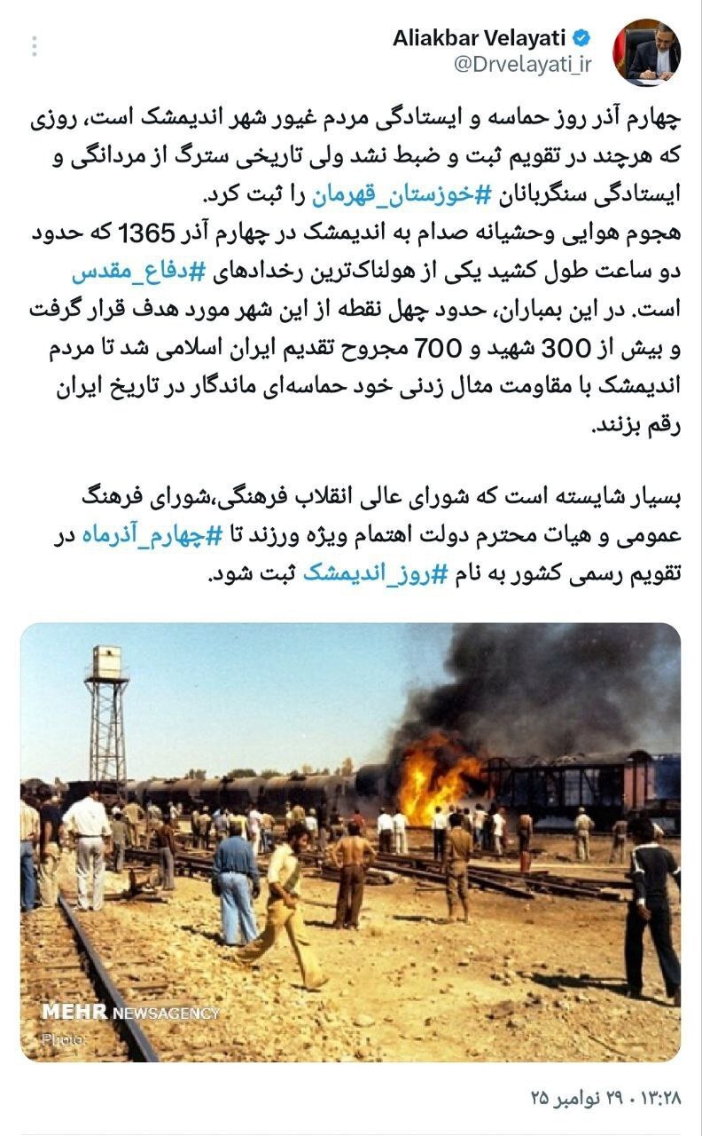 شورای عالی انقلاب فرهنگی چهارم آذر را به عنوان «روز اندیمشک» نامگذاری کند شورای عالی انقلاب فرهنگی چهارم آذر را به عنوان «روز اندیمشک» نامگذاری کند