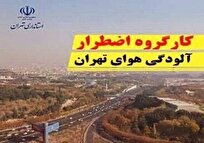 مدارس و دانشگاه‌ها در تهران ۹ و ۱۰ آذر مجازی شد/ فعالیت ادارات دولتی با یک‌سوم نیرو