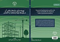 کتاب عضو نخبه دانشگاه آزاد صنعت ساختمان را ارزان‌تر می‌کند