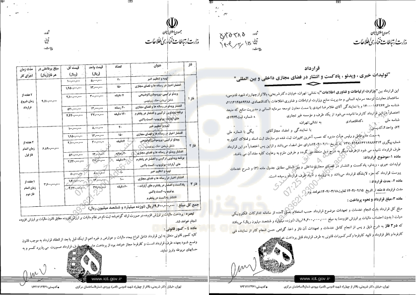 سامانۀ شفافیت تخلف عجیب وزارت ارتباطات از اسناد بالادستی را نشان داد سامانۀ شفافیت تخلف عجیب وزارت ارتباطات از اسناد بالادستی را نشان داد
